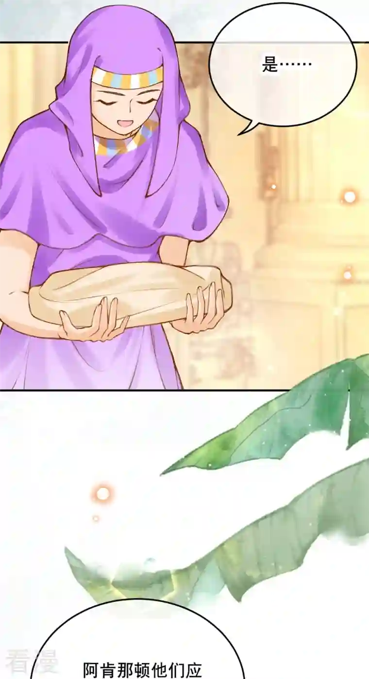 穿越埃及：成为王的新娘第53话 不一样了！