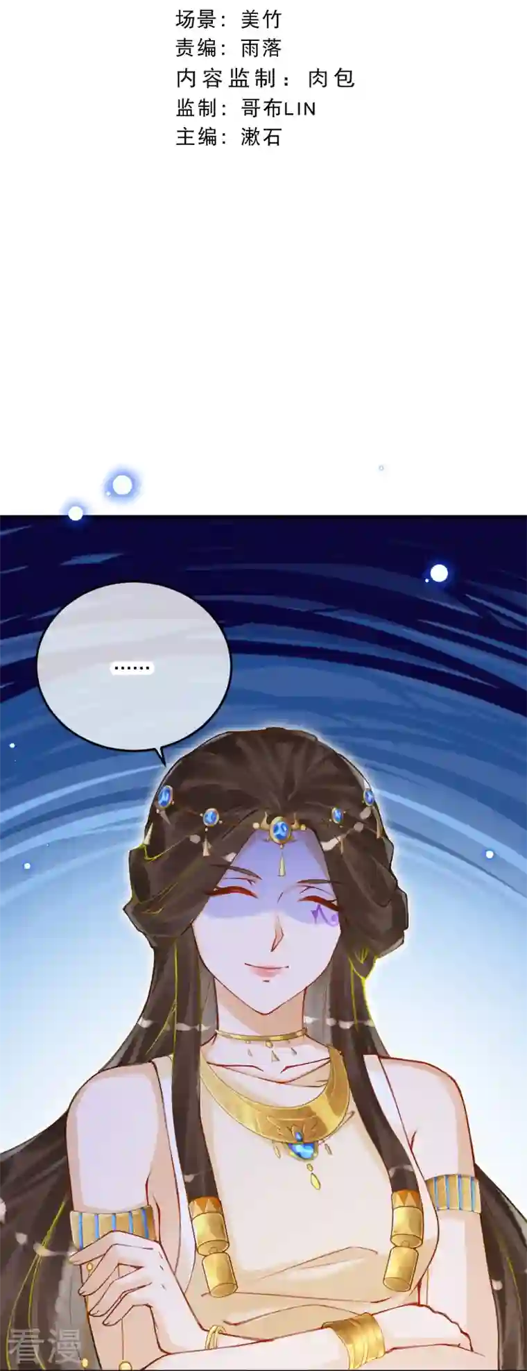 穿越埃及：成为王的新娘第53话 不一样了！