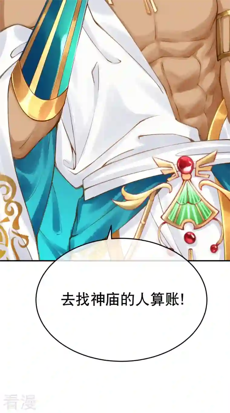 穿越埃及：成为王的新娘第53话 不一样了！