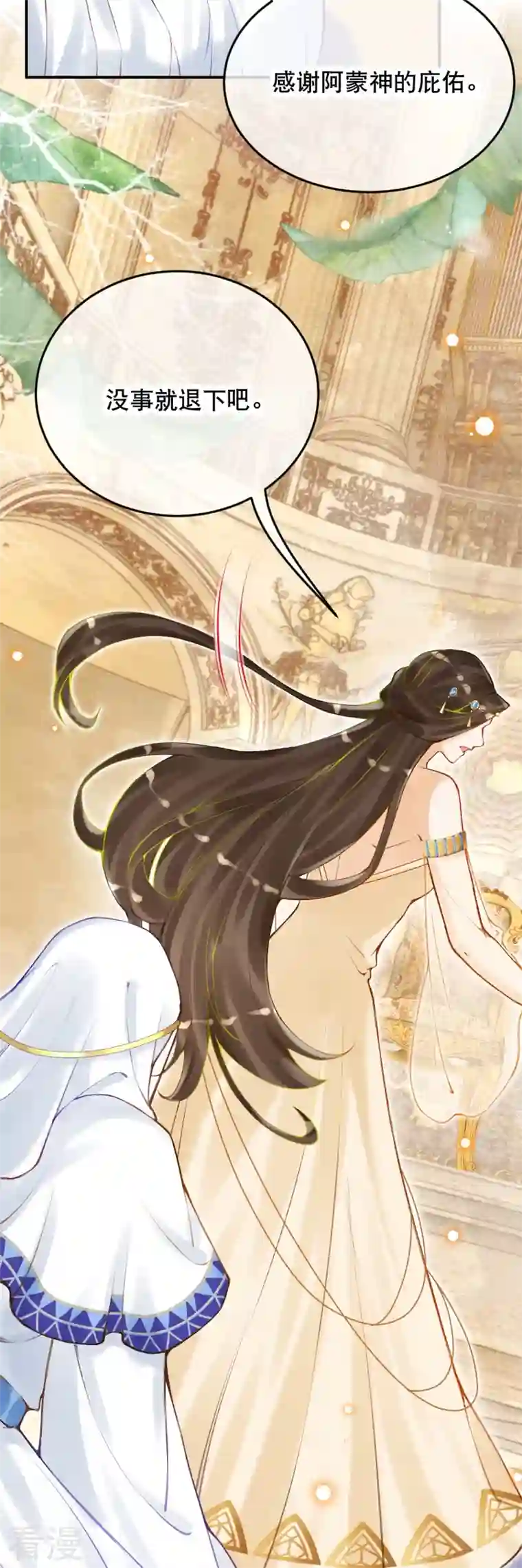穿越埃及：成为王的新娘第53话 不一样了！