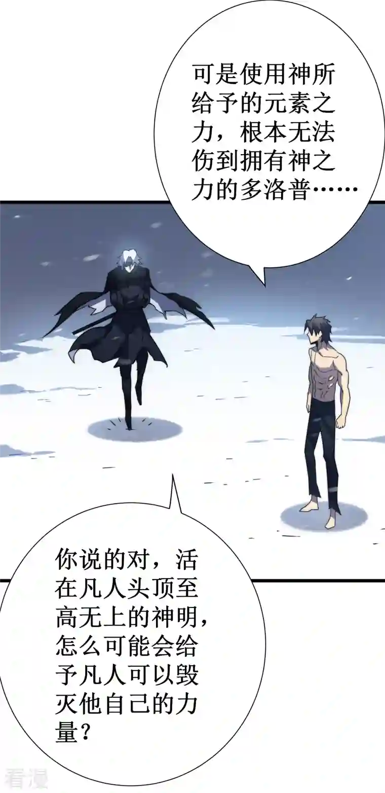 我在异界的弑神之路第47话 神力
