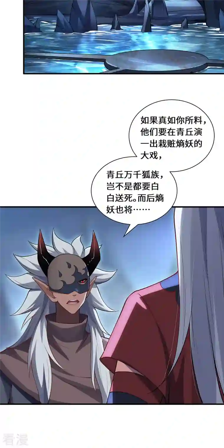 吾本是猫第92话 背后的主谋