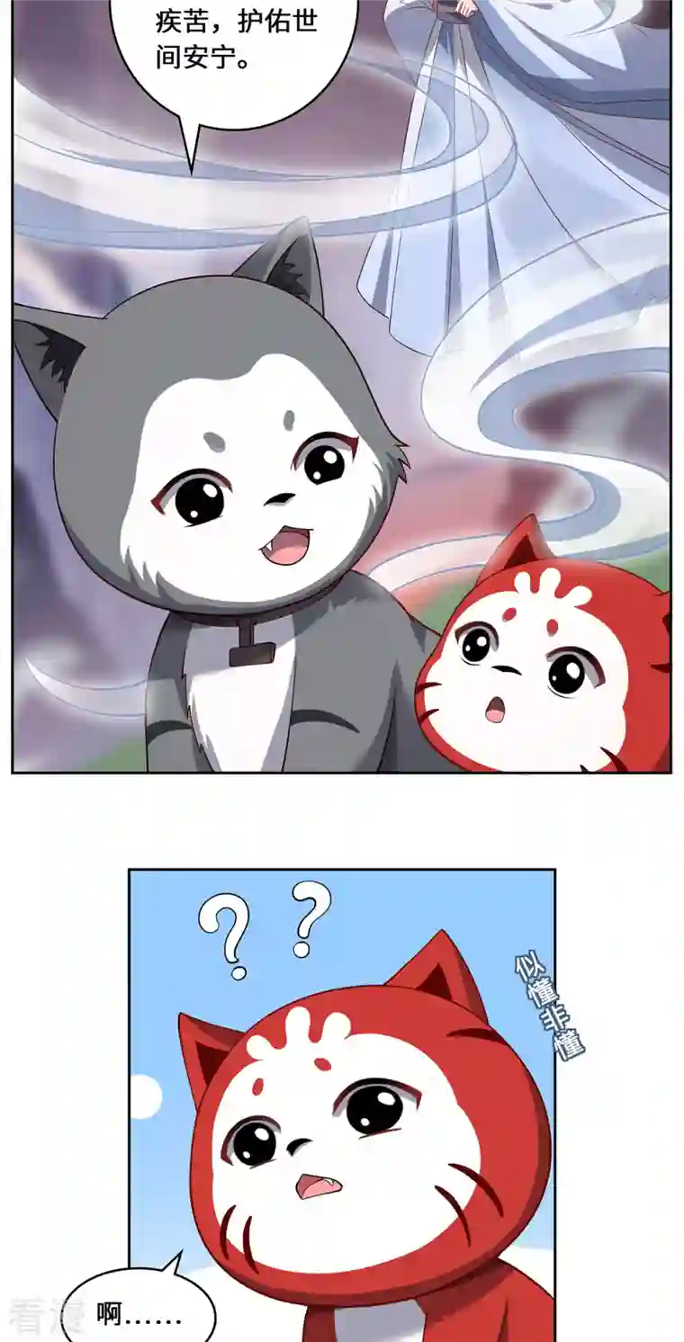 吾本是猫第92话 背后的主谋