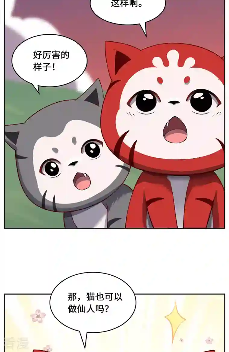 吾本是猫第92话 背后的主谋