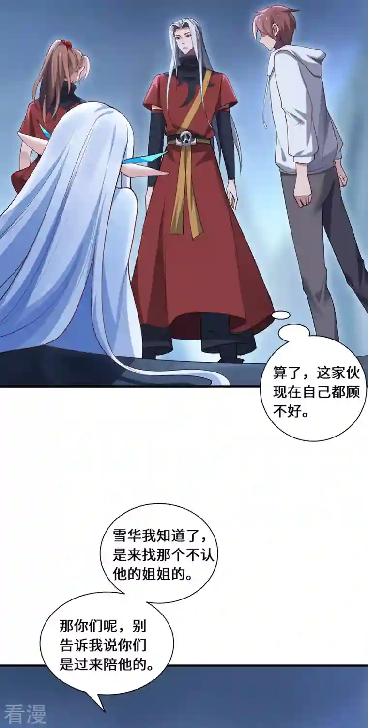 吾本是猫第92话 背后的主谋