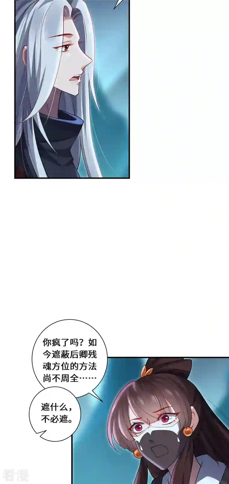 吾本是猫第93话 部署计划