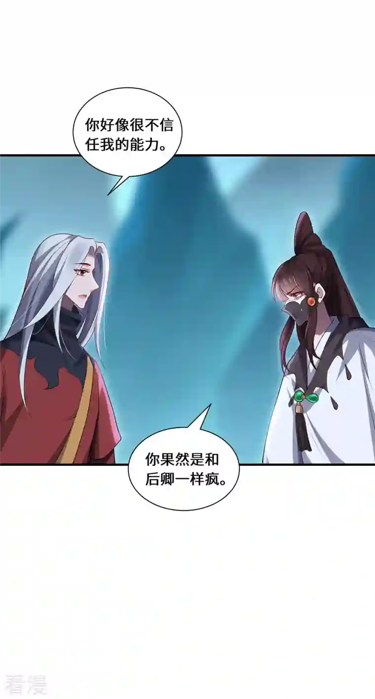 吾本是猫第93话 部署计划