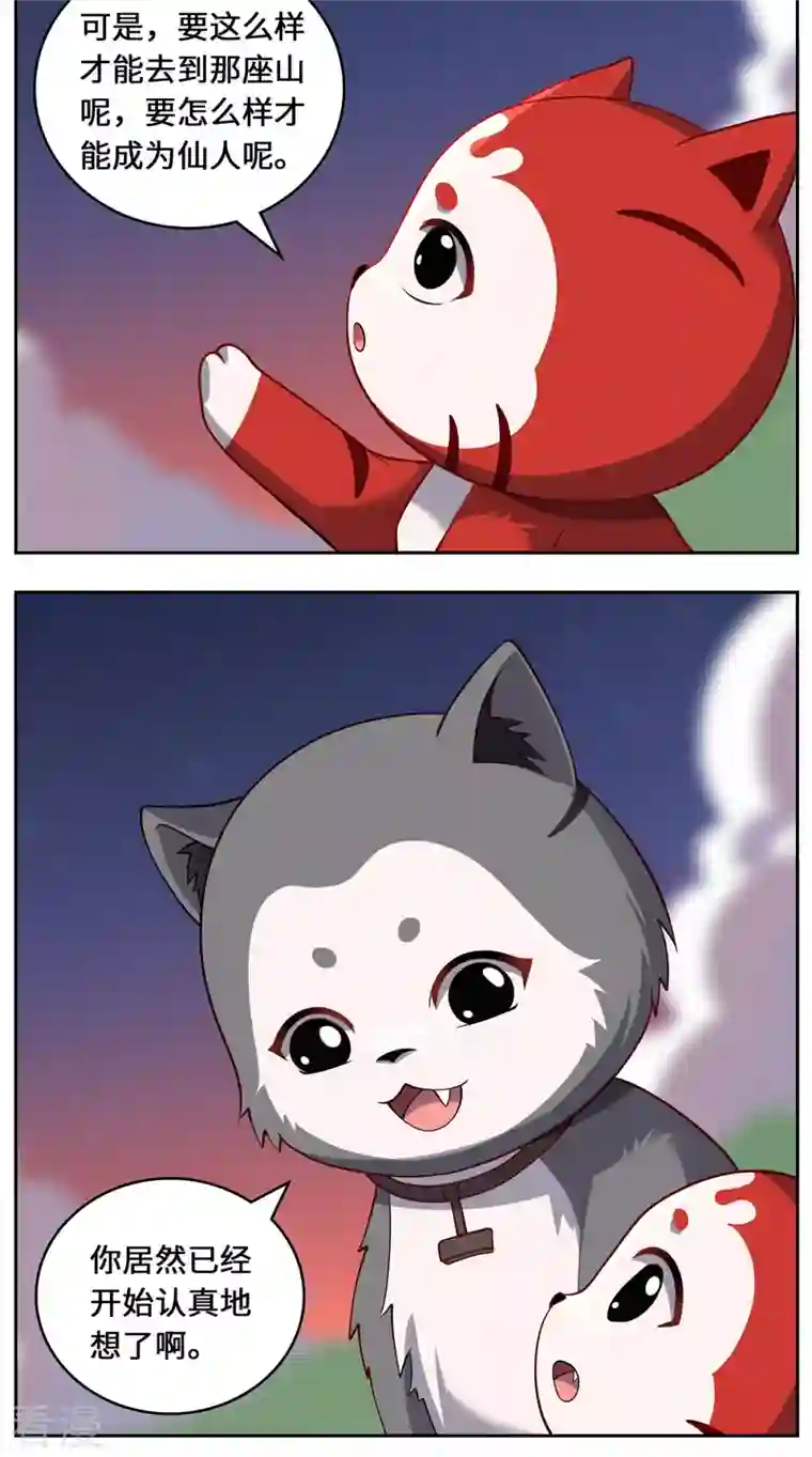 吾本是猫第93话 部署计划