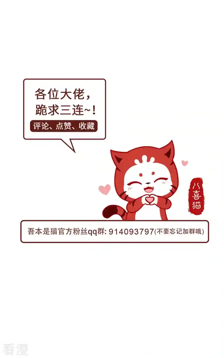 吾本是猫第93话 部署计划