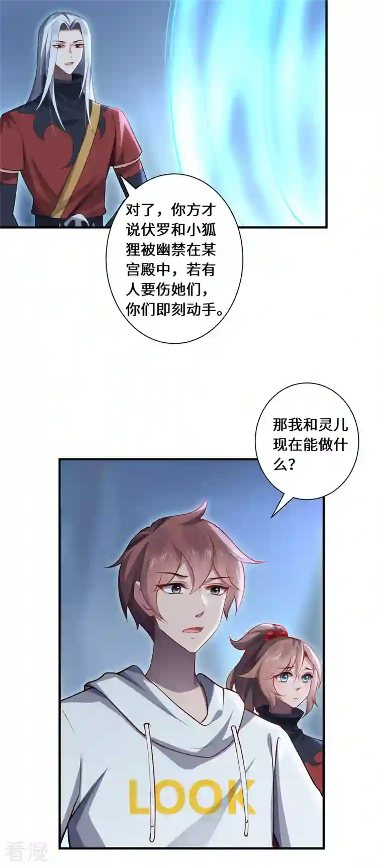 吾本是猫第93话 部署计划