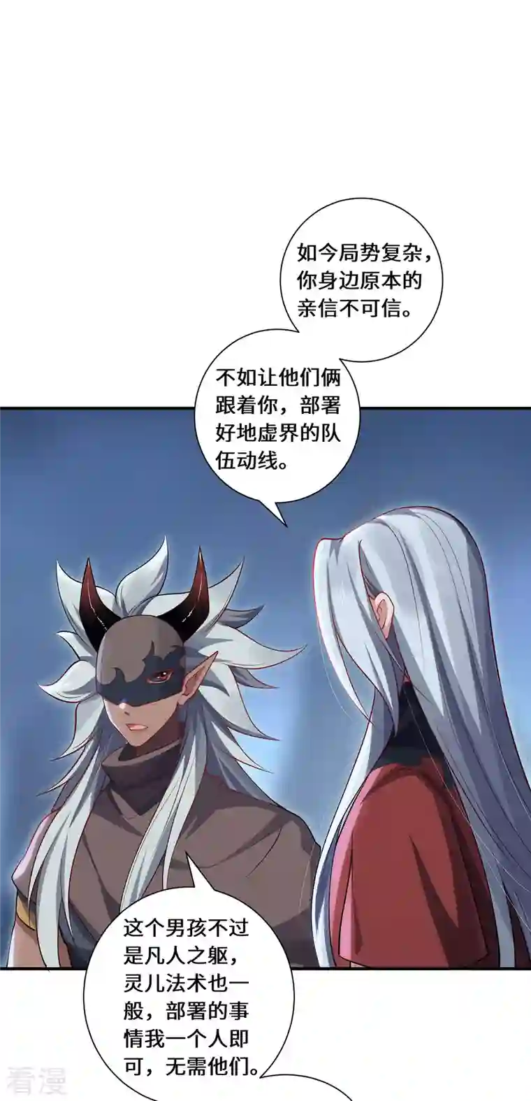 吾本是猫第93话 部署计划
