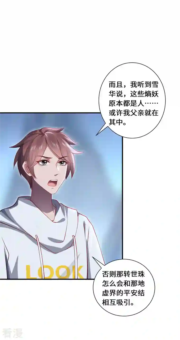 吾本是猫第93话 部署计划
