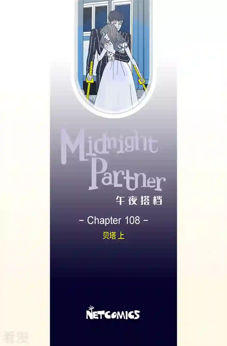 午夜搭档第108话 贝㙮上17