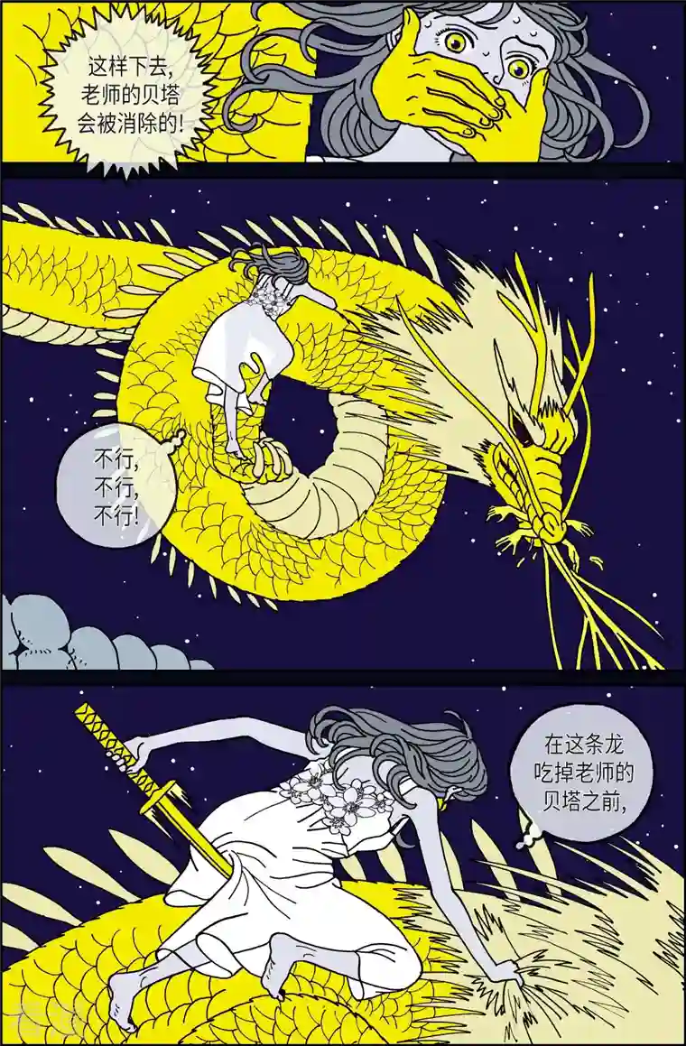 午夜搭档第108话 贝㙮上17