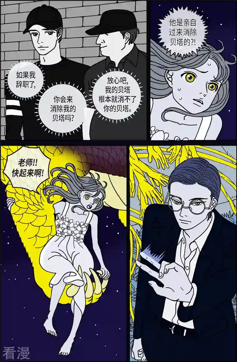 午夜搭档第108话 贝㙮上17