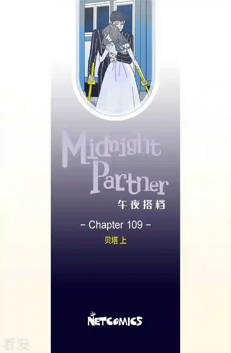 午夜搭档第109话 贝㙮上18