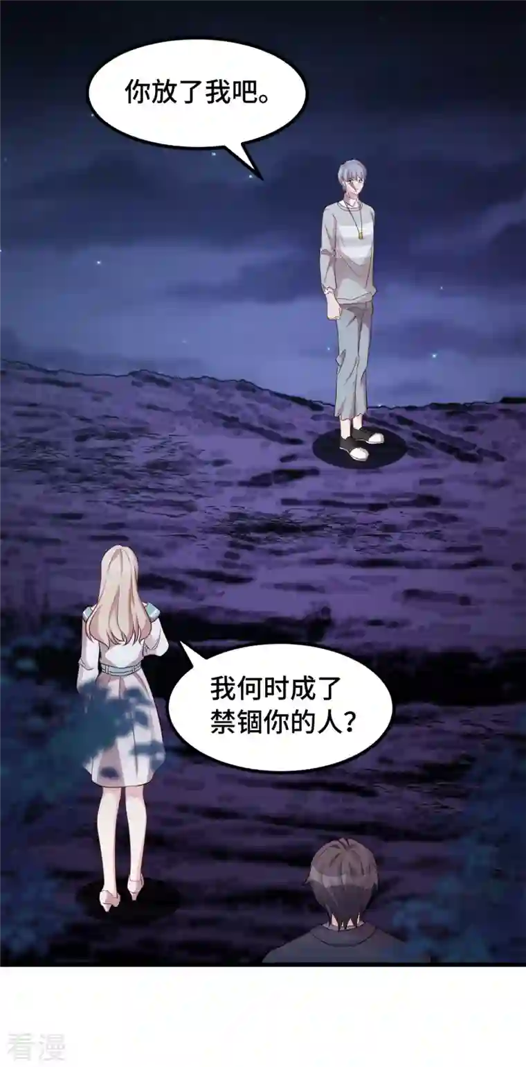婚色撩人第112话 放了我吧