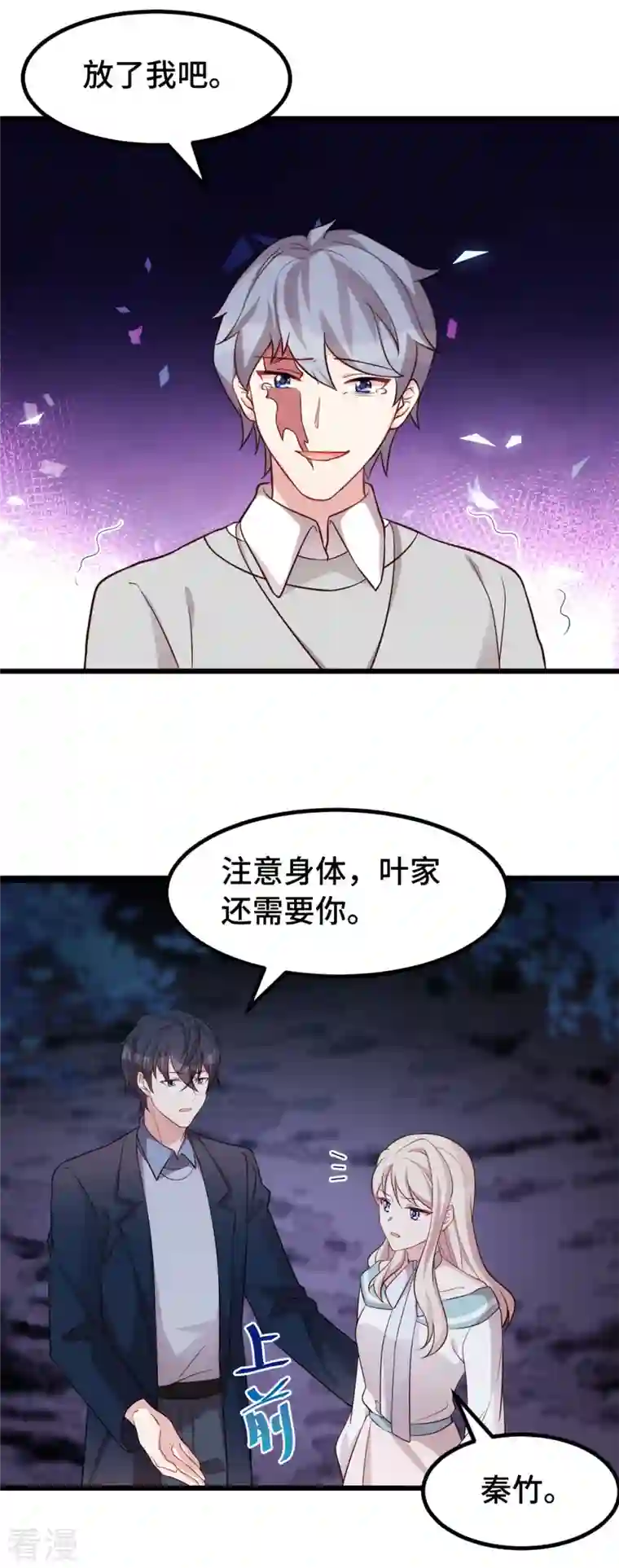 婚色撩人第112话 放了我吧