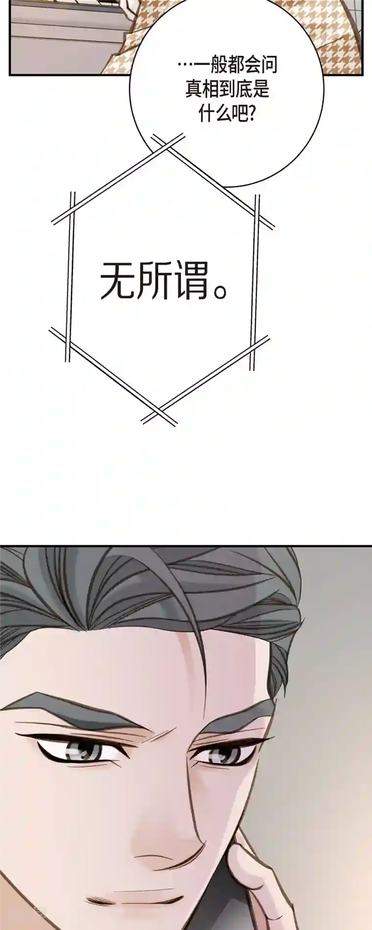 生存婚姻第75话 不问真相