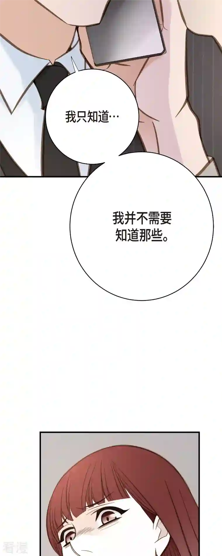 生存婚姻第75话 不问真相