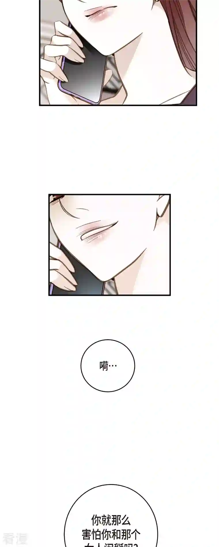 生存婚姻第75话 不问真相