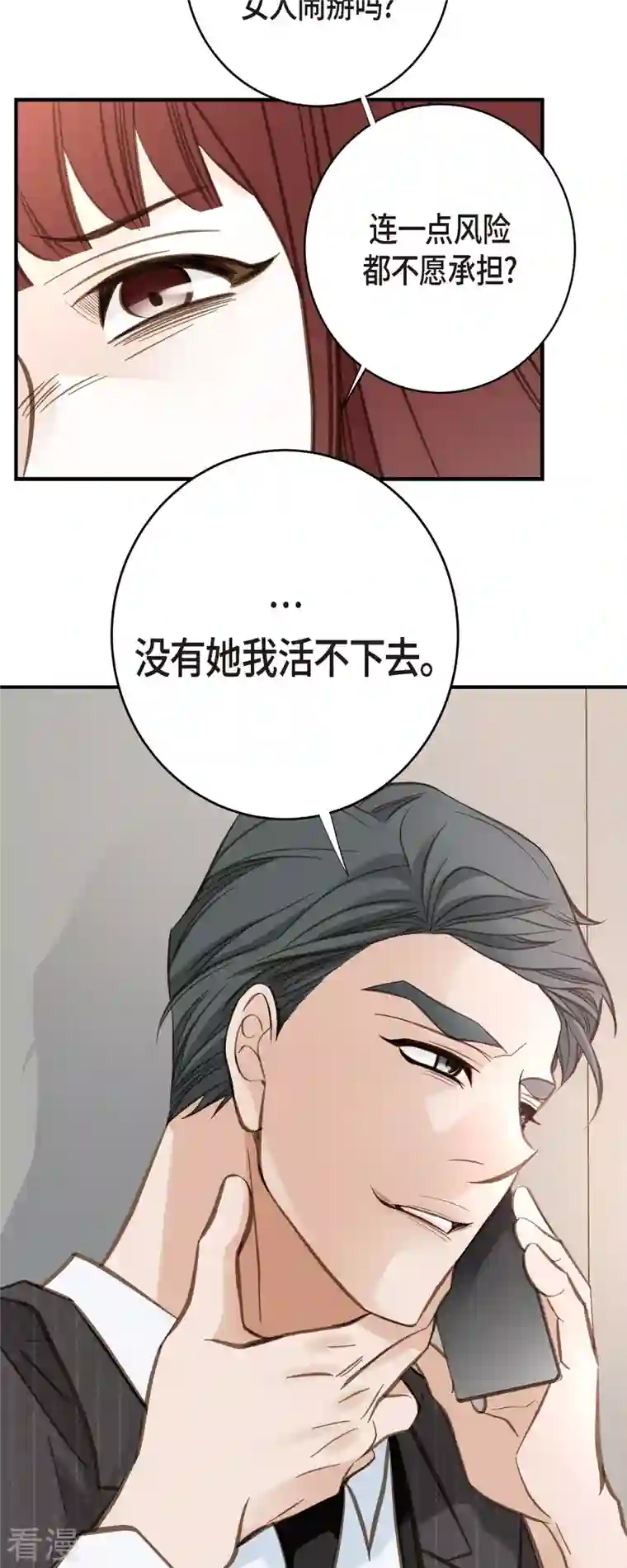 生存婚姻第75话 不问真相