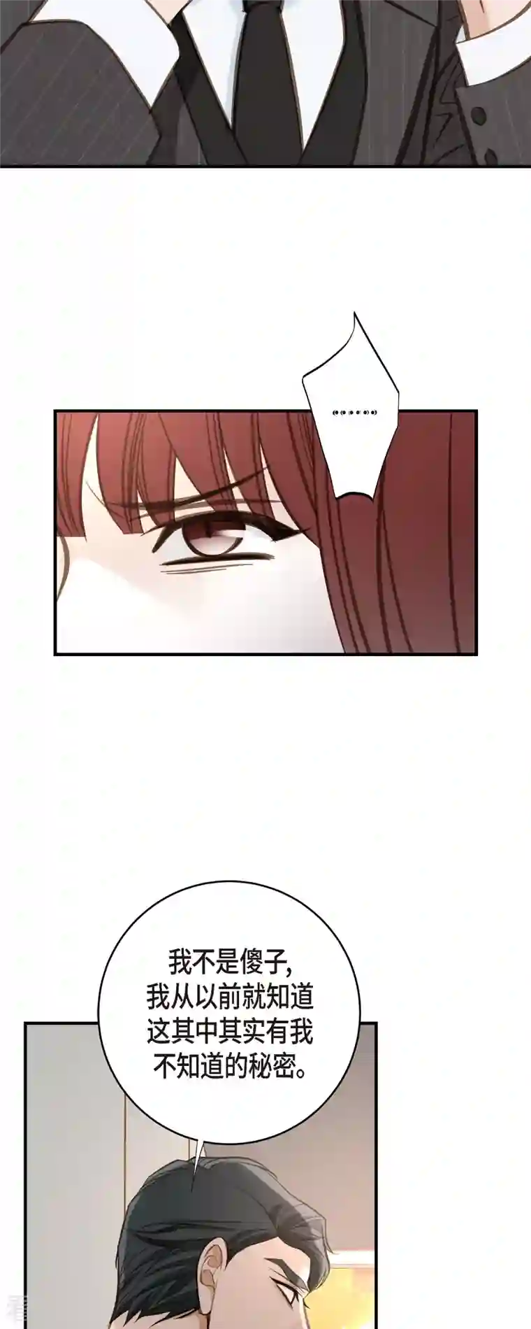 生存婚姻第75话 不问真相