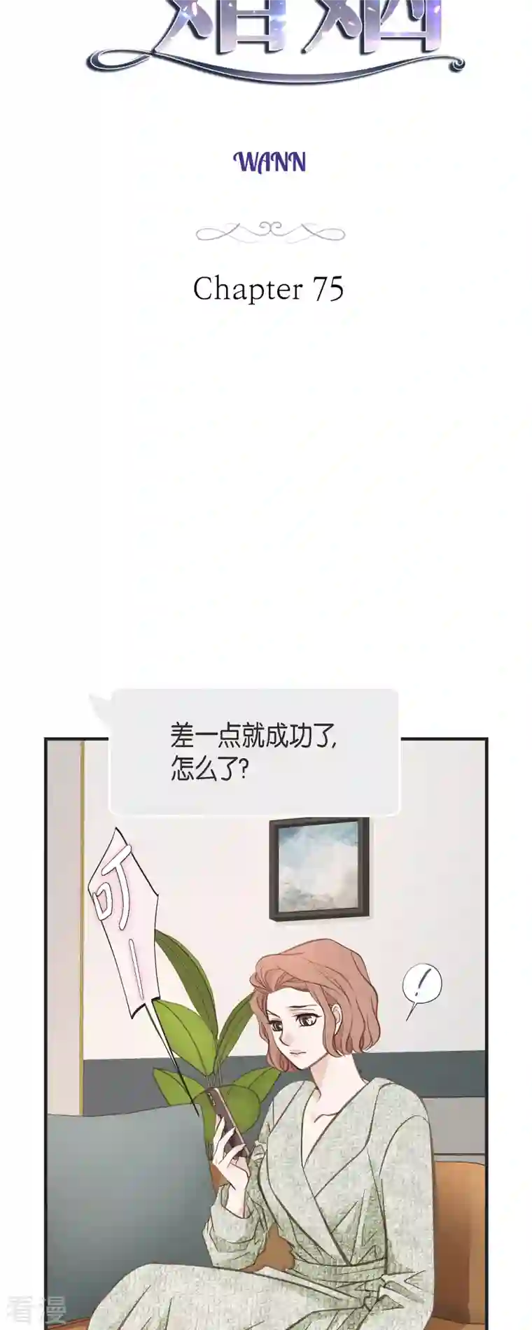 生存婚姻第75话 不问真相