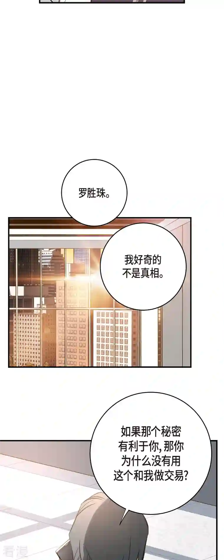 生存婚姻第75话 不问真相