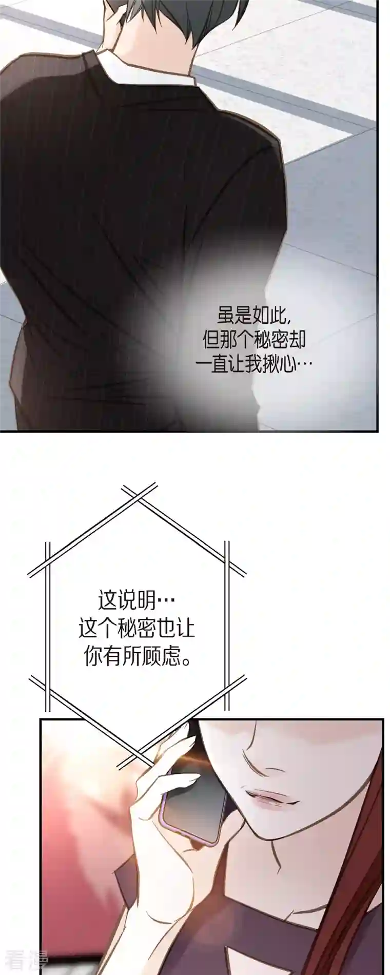 生存婚姻第75话 不问真相
