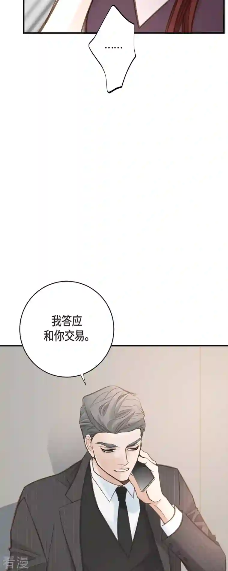 生存婚姻第75话 不问真相