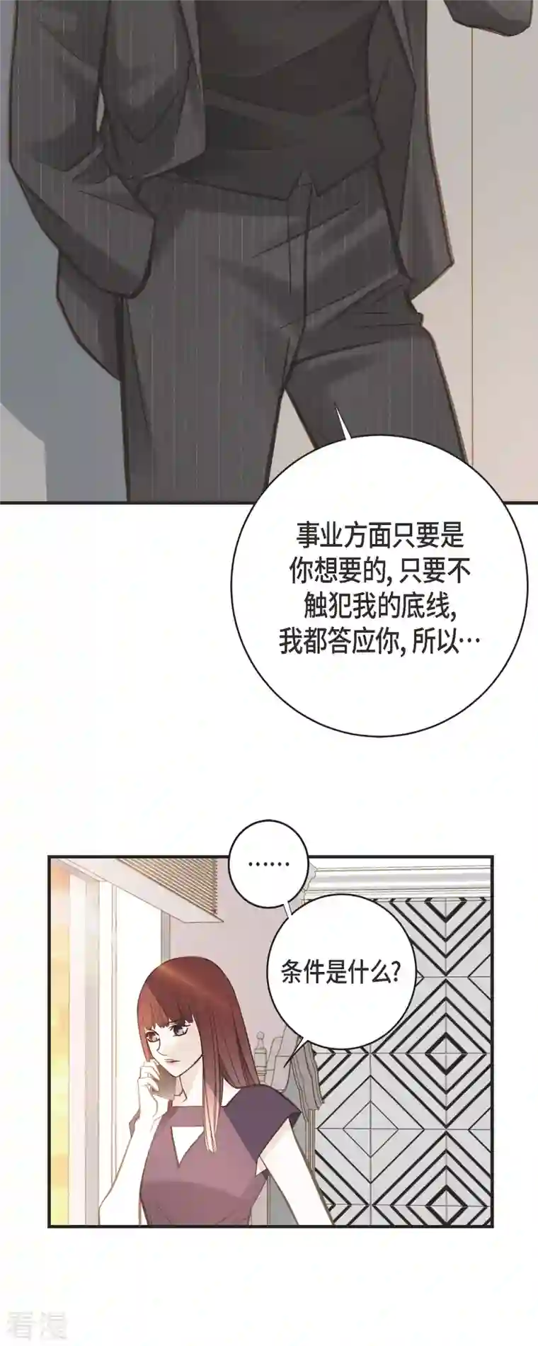 生存婚姻第75话 不问真相