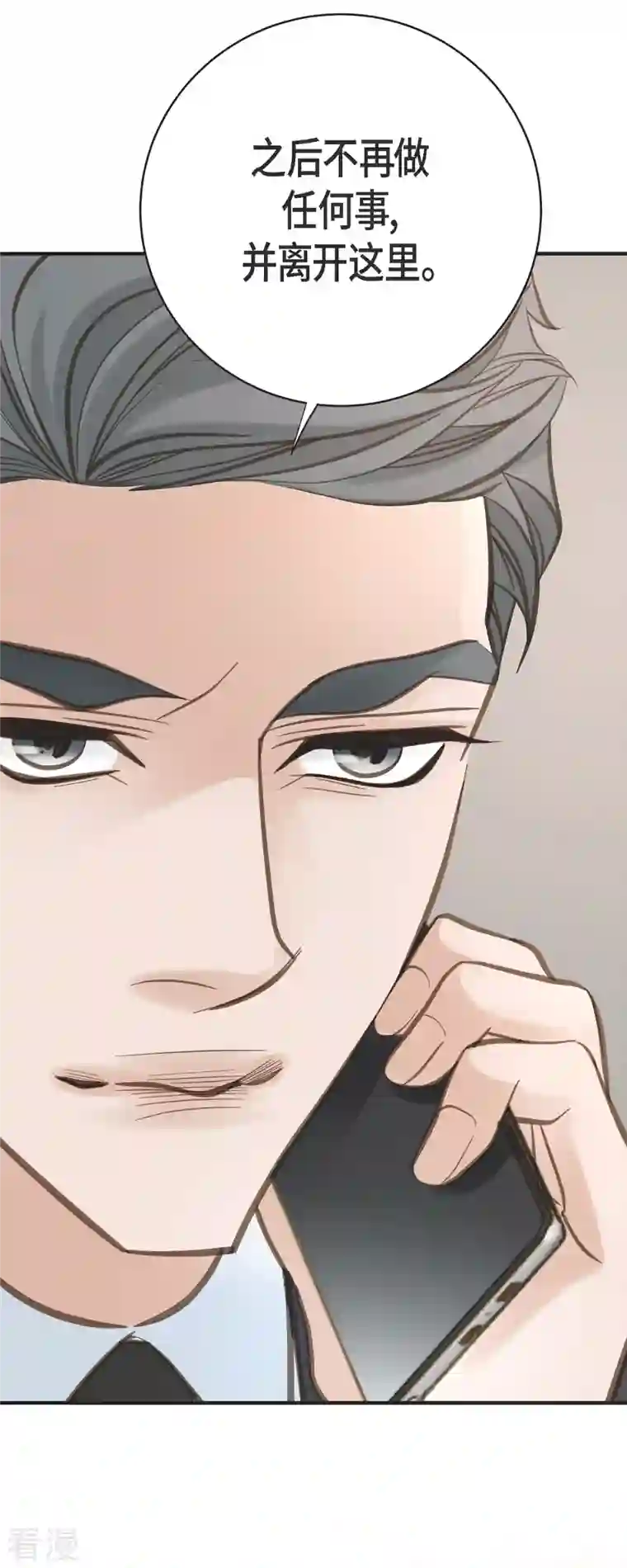 生存婚姻第75话 不问真相