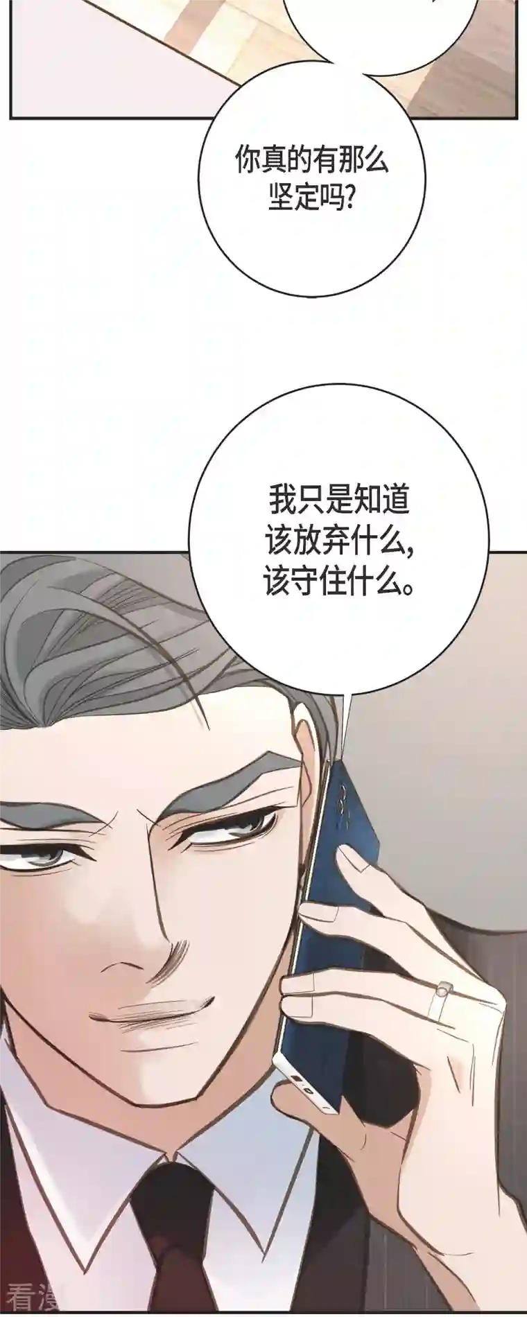 生存婚姻第75话 不问真相