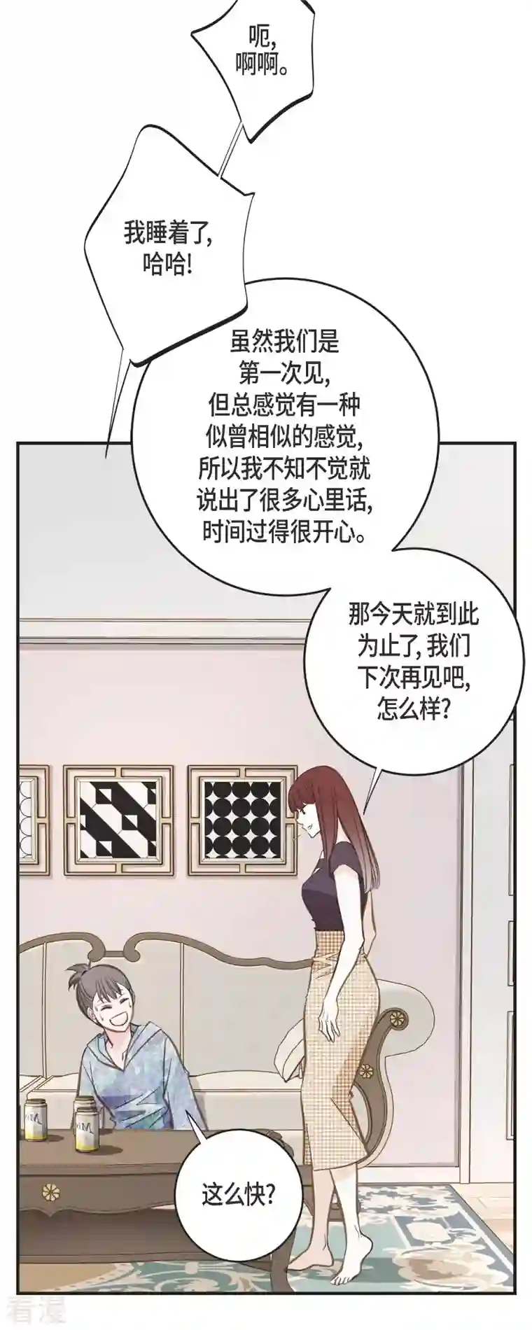生存婚姻第75话 不问真相