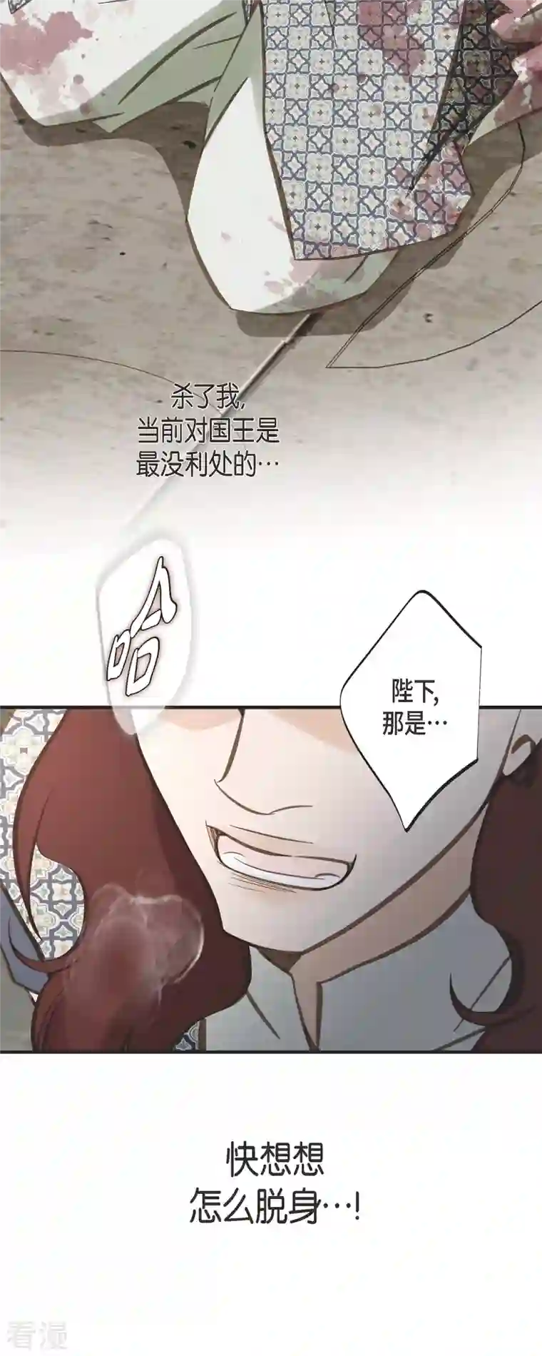 生存婚姻第75话 不问真相