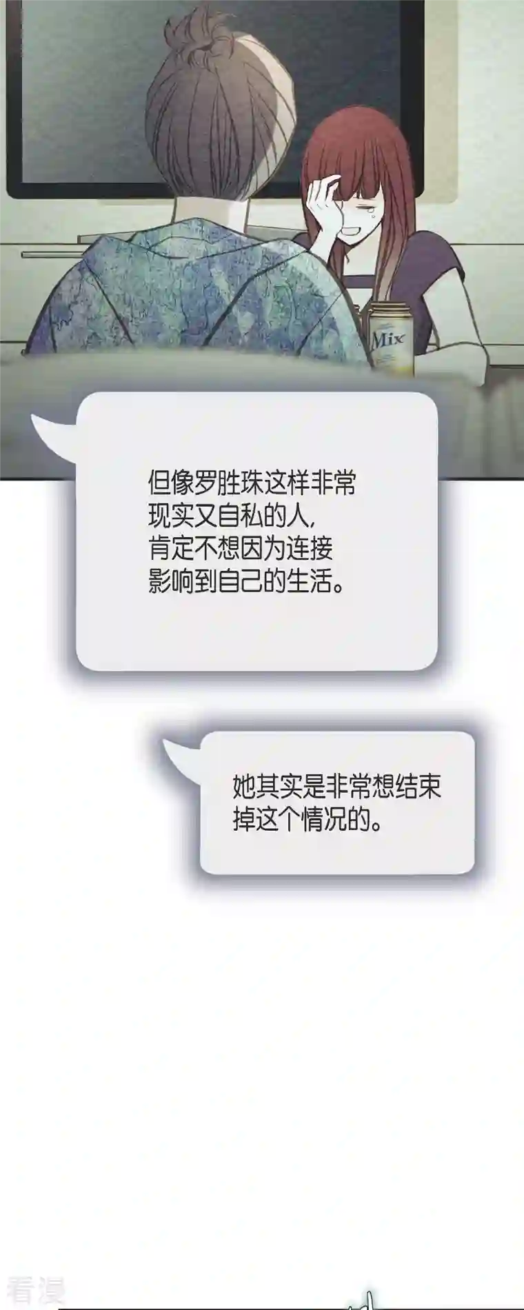 生存婚姻第75话 不问真相