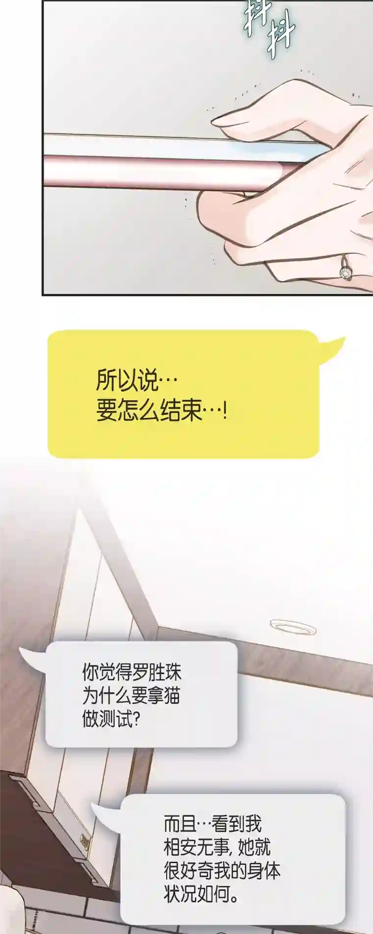 生存婚姻第75话 不问真相