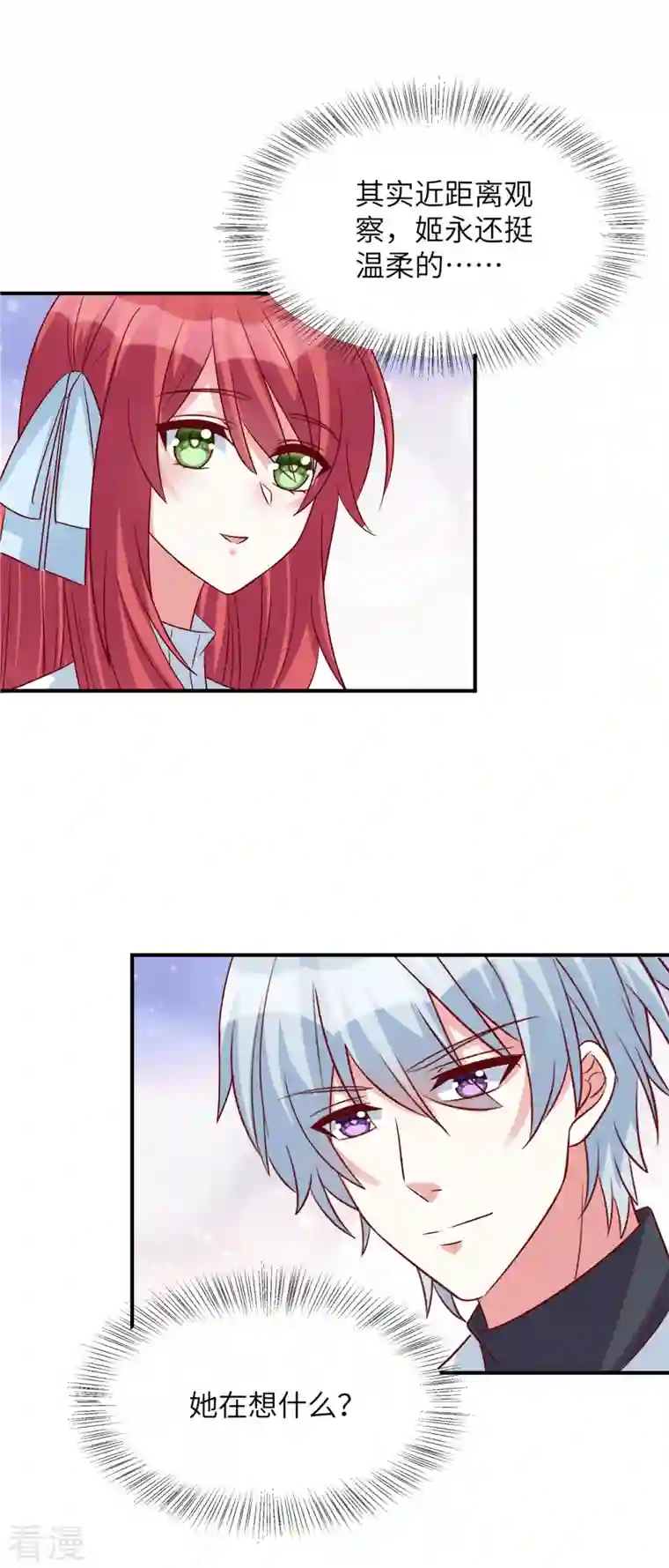独家占有：姬少的腹黑娇妻第87话 她的初次邀请！