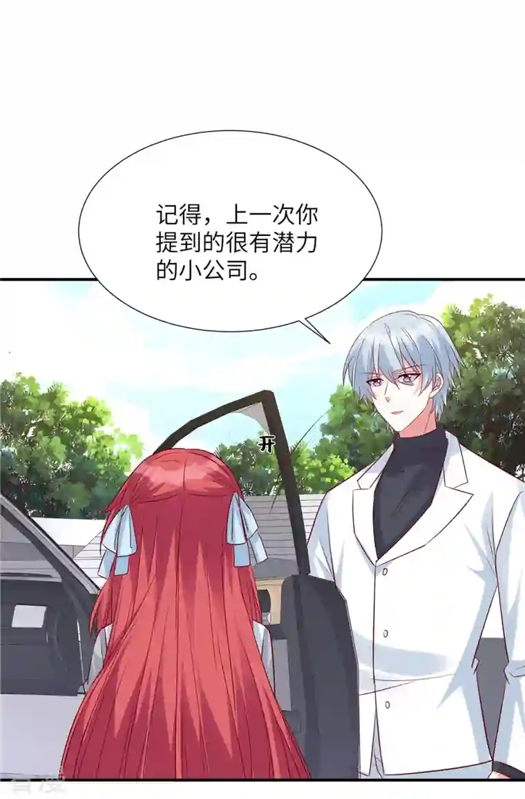 独家占有：姬少的腹黑娇妻第87话 她的初次邀请！