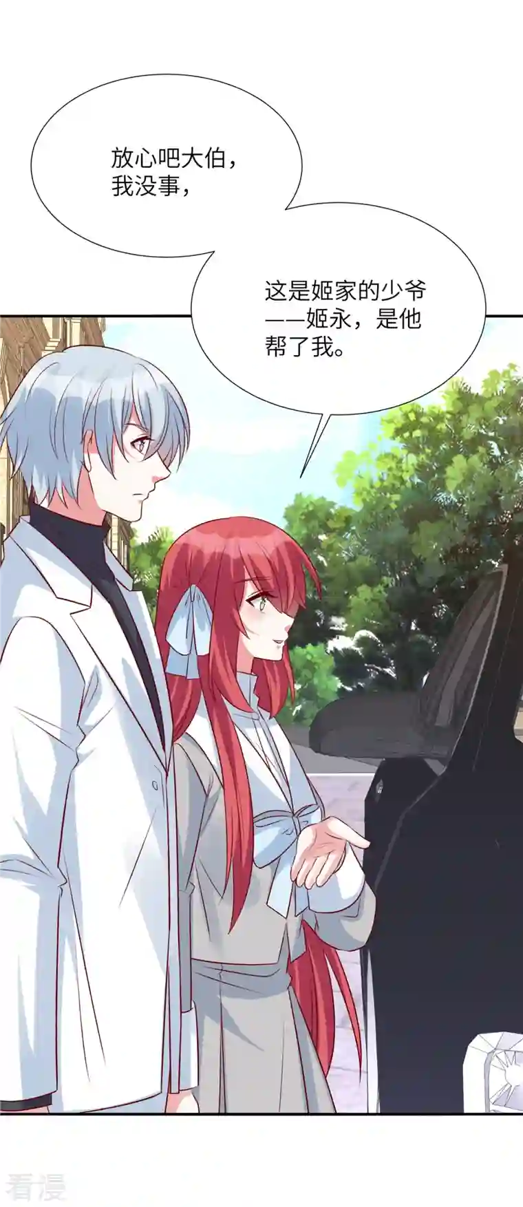 独家占有：姬少的腹黑娇妻第87话 她的初次邀请！