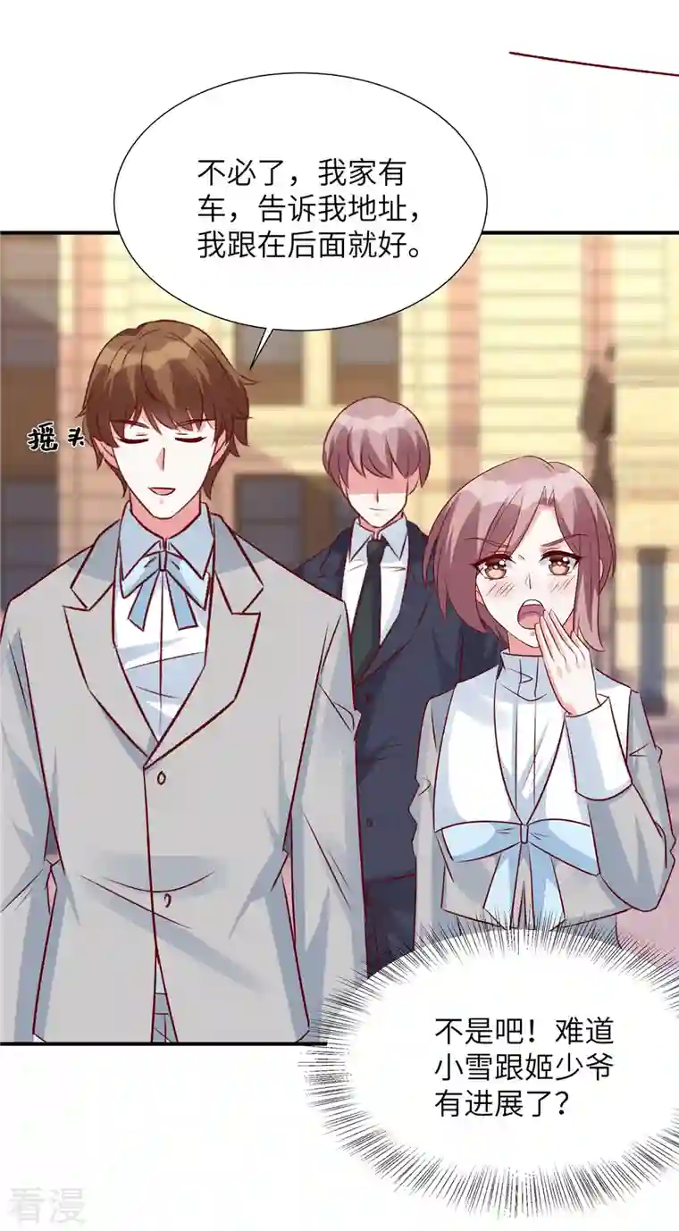 独家占有：姬少的腹黑娇妻第88话 姬少吃醋！