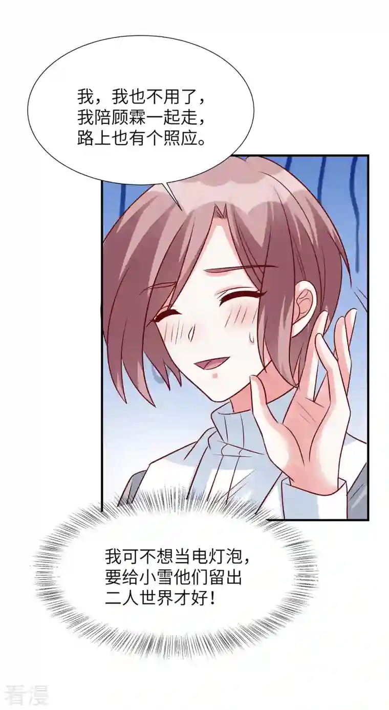 独家占有：姬少的腹黑娇妻第88话 姬少吃醋！