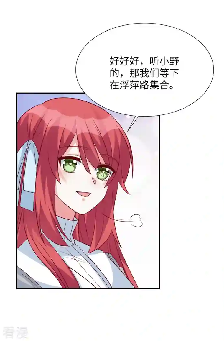 独家占有：姬少的腹黑娇妻第88话 姬少吃醋！