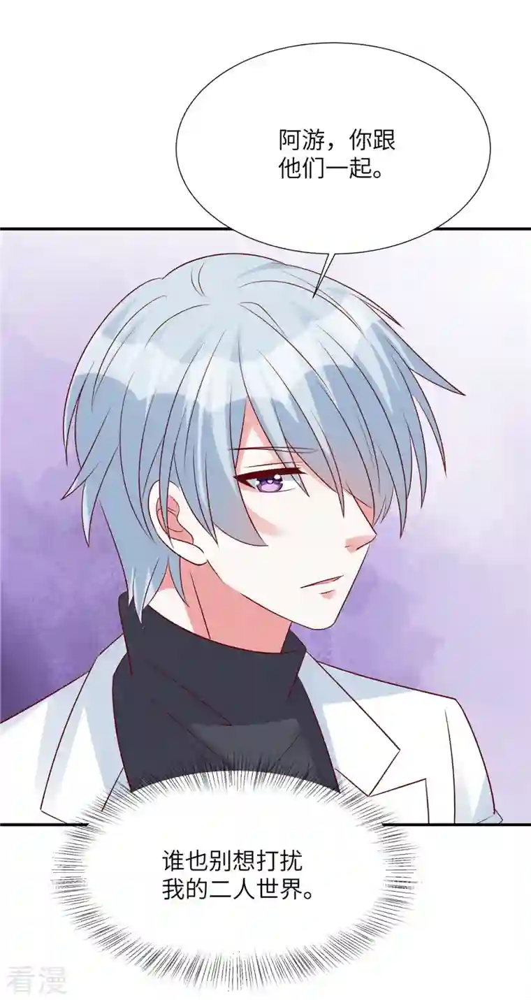 独家占有：姬少的腹黑娇妻第88话 姬少吃醋！