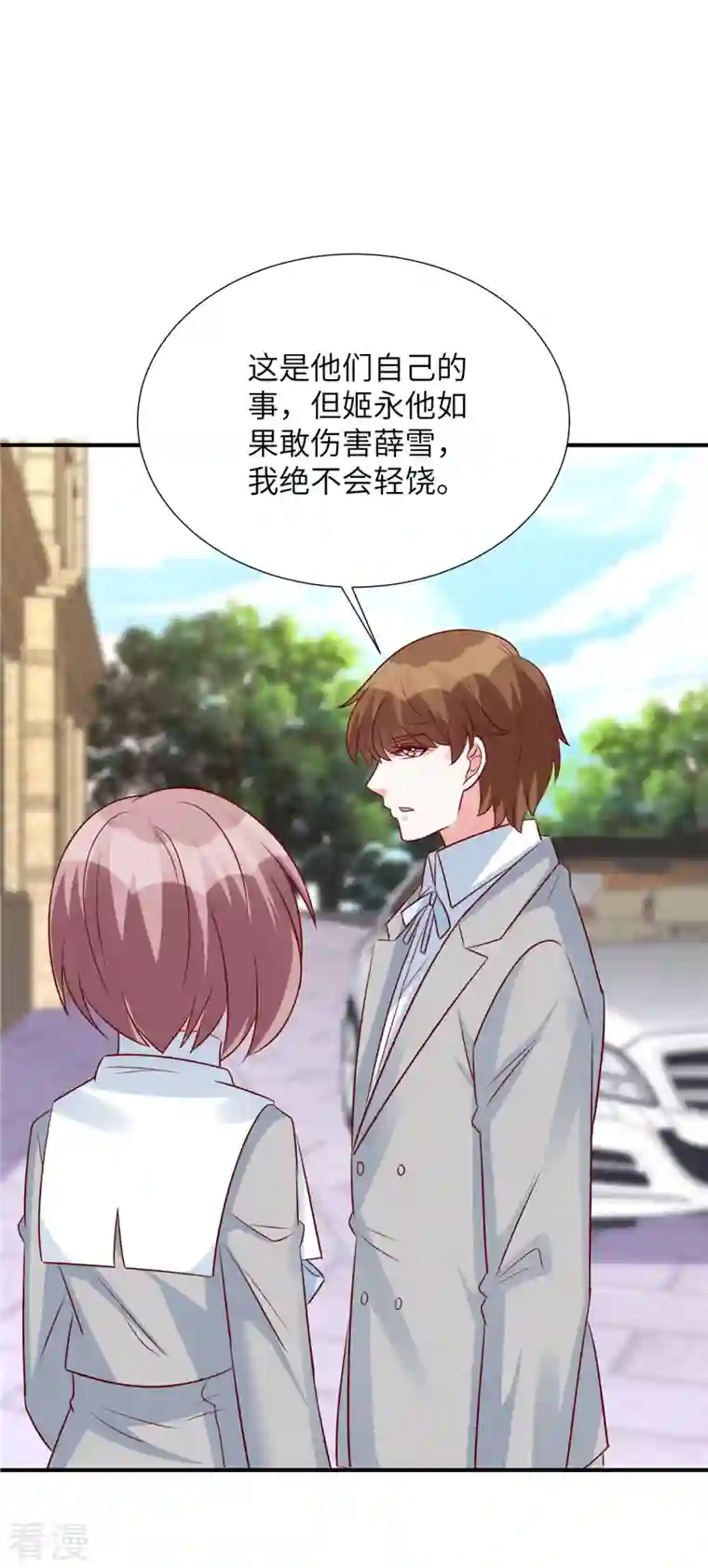 独家占有：姬少的腹黑娇妻第88话 姬少吃醋！