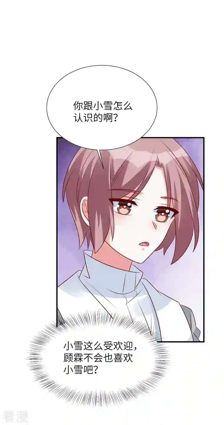 独家占有：姬少的腹黑娇妻第88话 姬少吃醋！