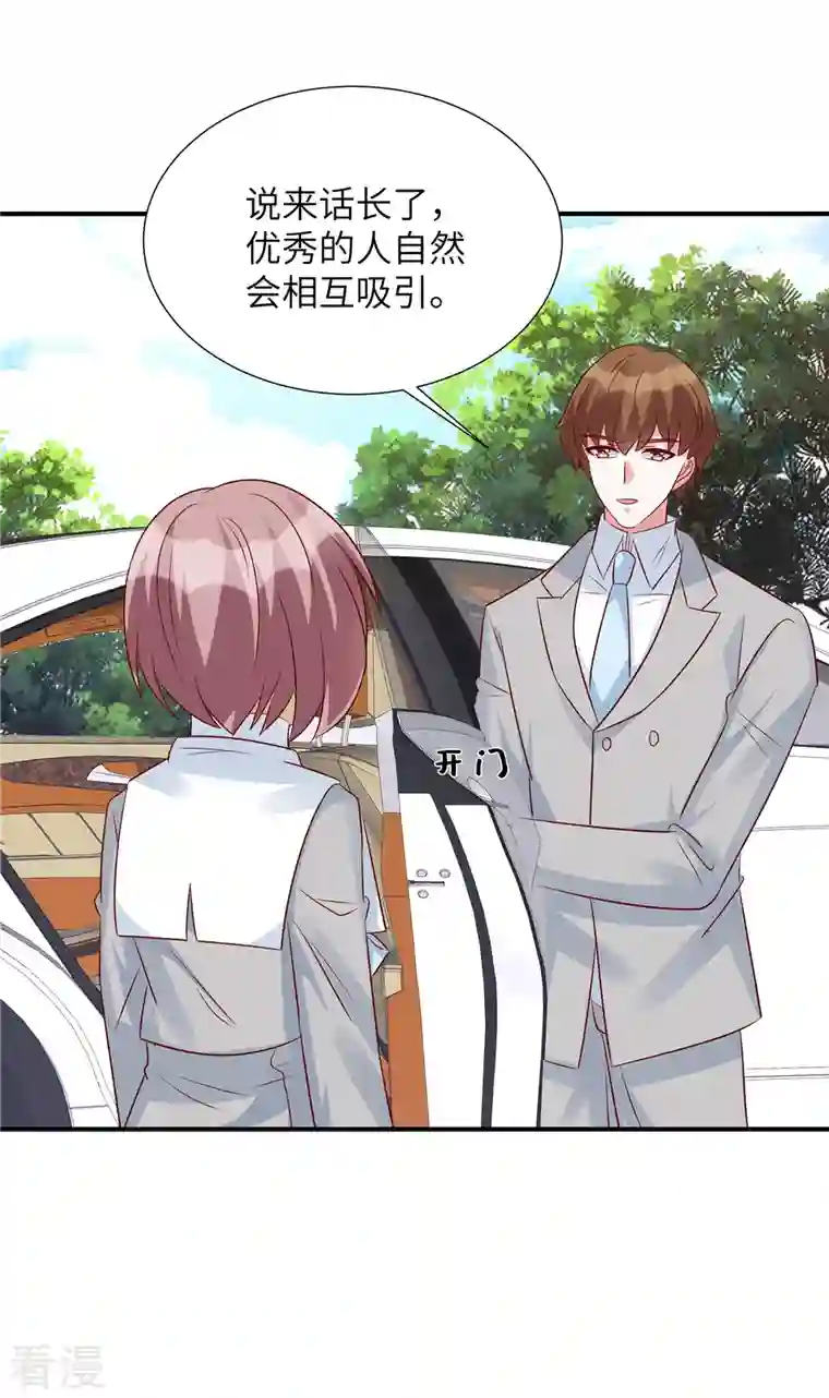 独家占有：姬少的腹黑娇妻第88话 姬少吃醋！