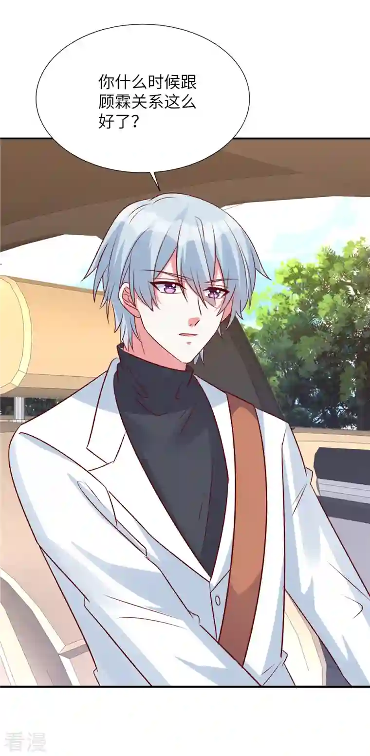 独家占有：姬少的腹黑娇妻第88话 姬少吃醋！