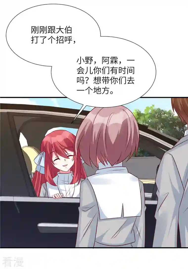 独家占有：姬少的腹黑娇妻第88话 姬少吃醋！